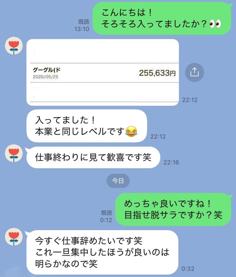 受講生からの報告。Googleからの振込255,633円の入金画面
