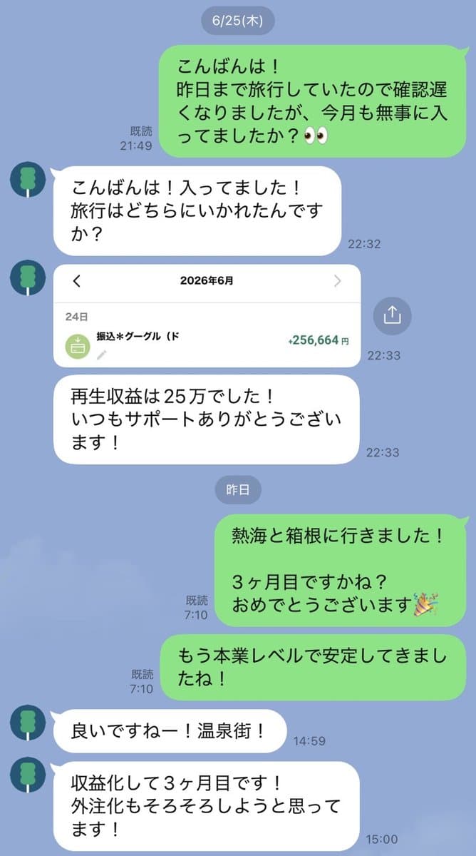 受講生からの報告。Googleからの振込256,664円の入金画面