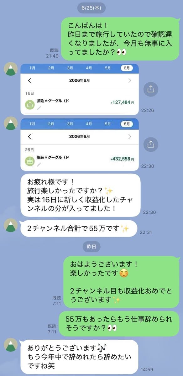 受講生からの報告。2つのチャンネルからGoogleの振込127,484円と432,558円