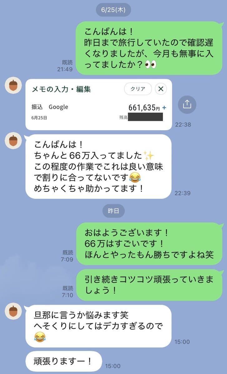 受講生からの報告。Googleからの振込661,635円の入金画面